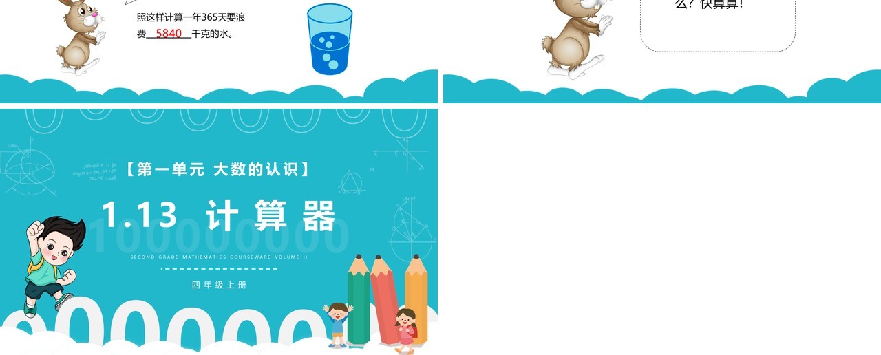 部编版四年级数学上册计算器课件PPT模板