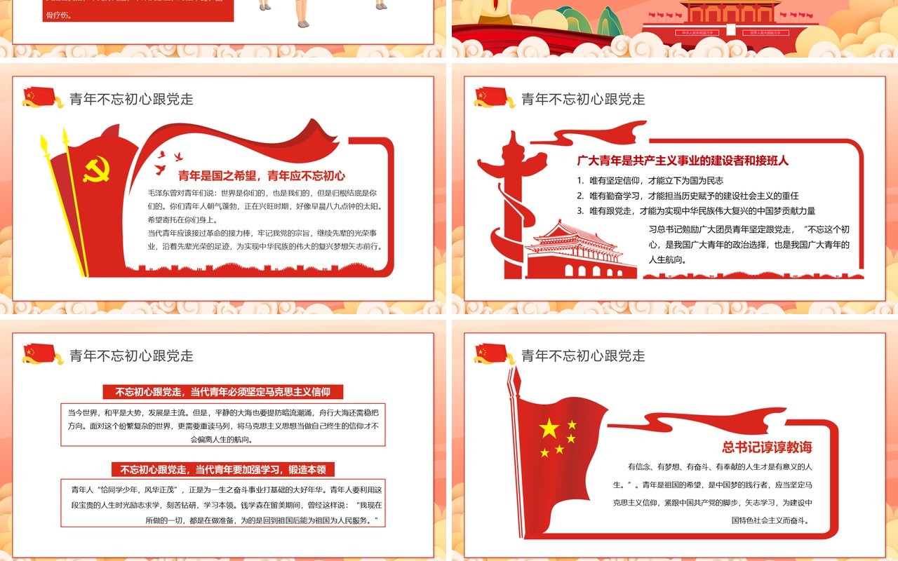 红色国潮风青春心向党建功新时代PPT模板
