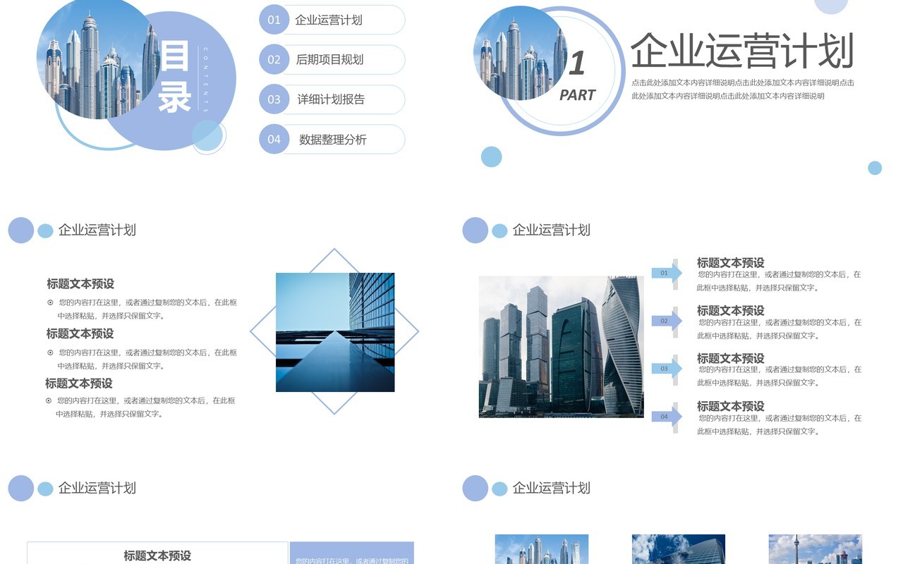 简约商务企业运营报告工作汇报通用PPT模板