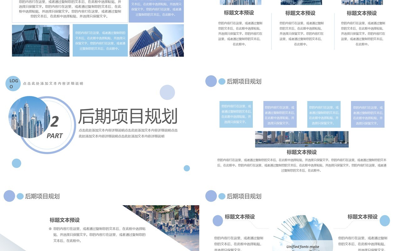 简约商务企业运营报告工作汇报通用PPT模板