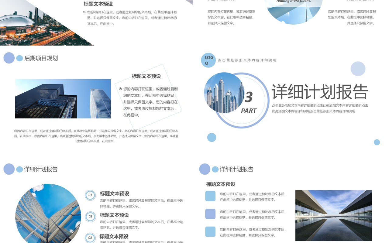 简约商务企业运营报告工作汇报通用PPT模板