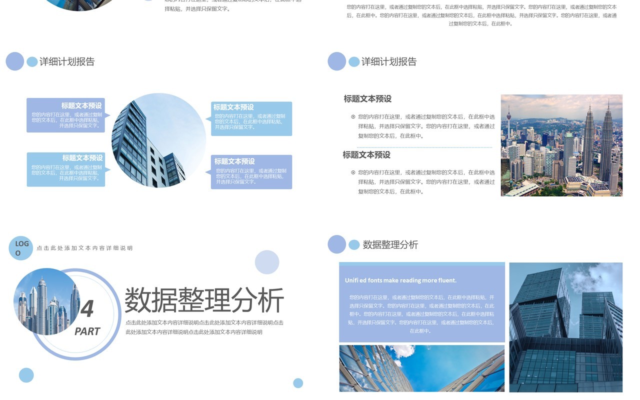 简约商务企业运营报告工作汇报通用PPT模板