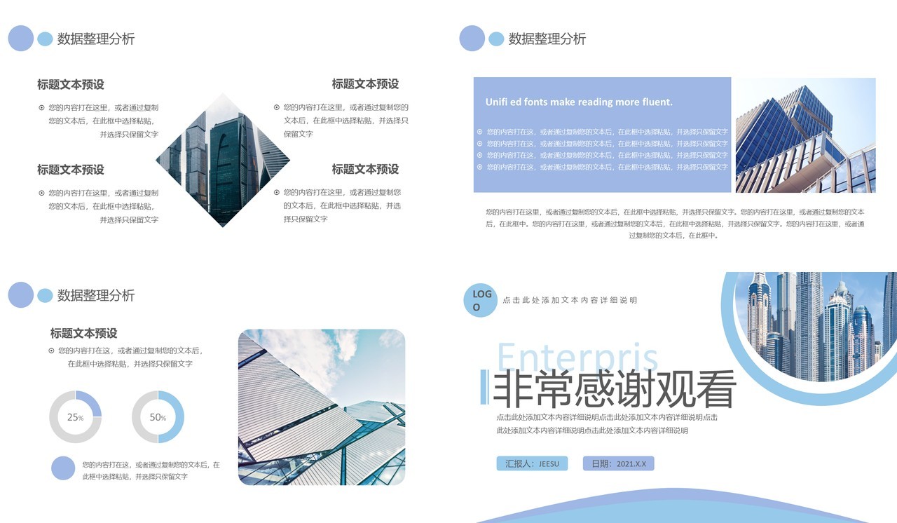 简约商务企业运营报告工作汇报通用PPT模板
