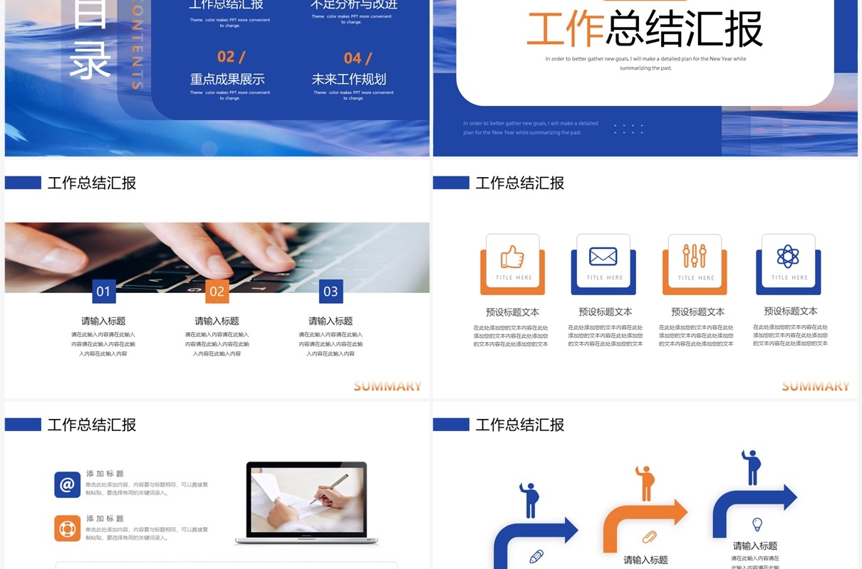 蓝色简约风个人工作总结PPT模板