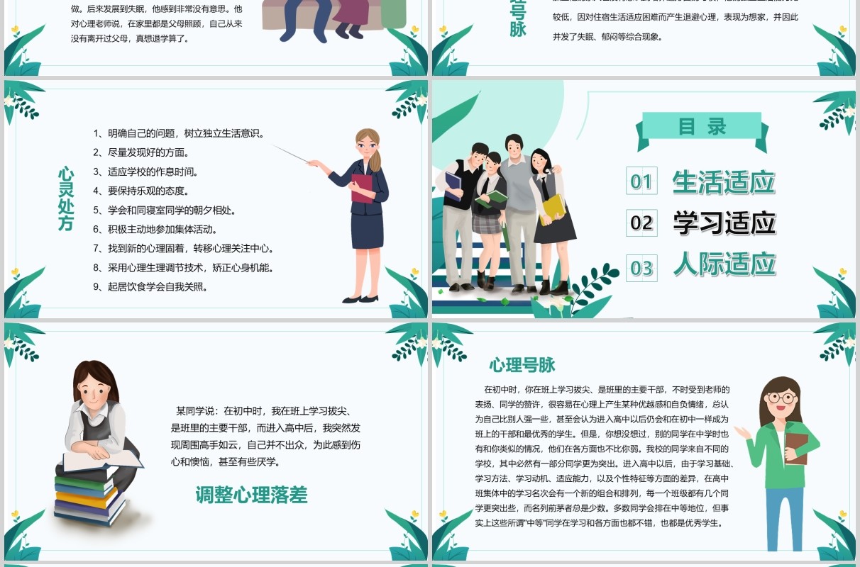 简约开学心理疏导高中新生心理适应调整辅导防护课件PPT模板