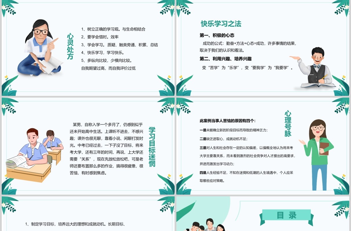 简约开学心理疏导高中新生心理适应调整辅导防护课件PPT模板