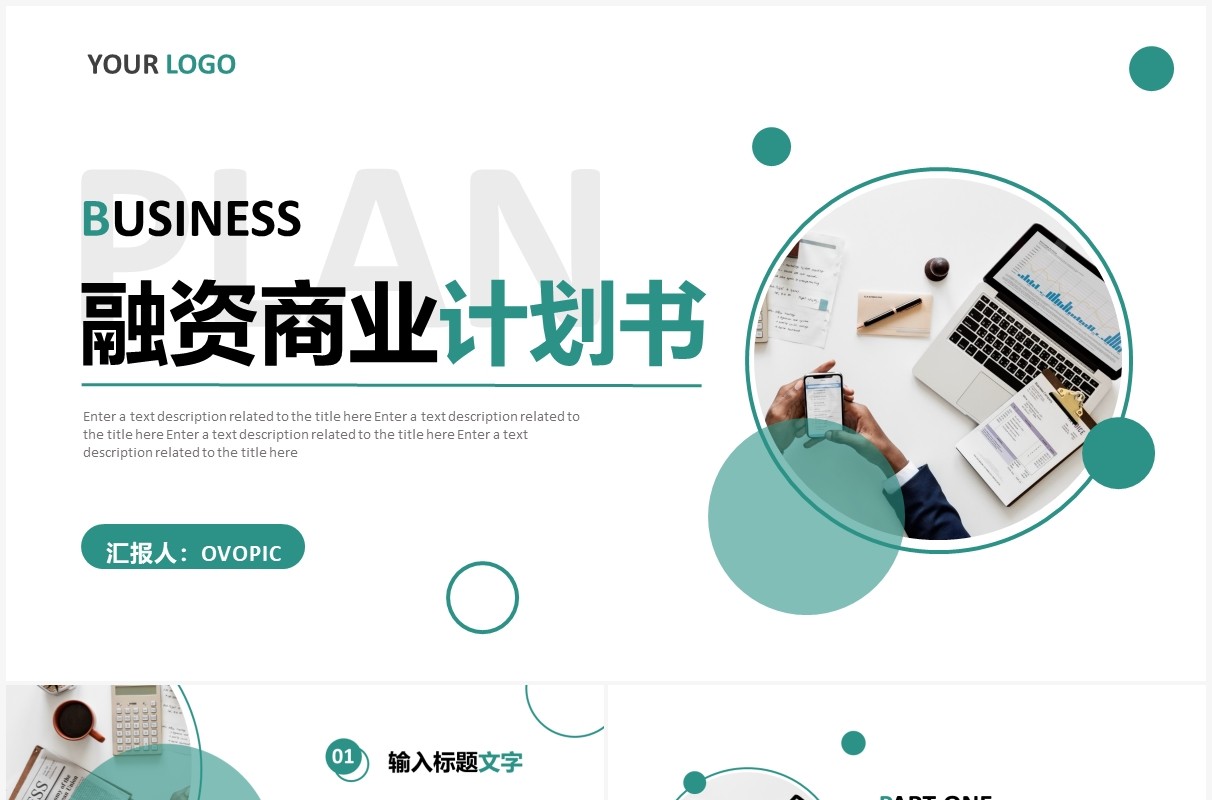 绿色商务融资商业计划书PPT通用模板
