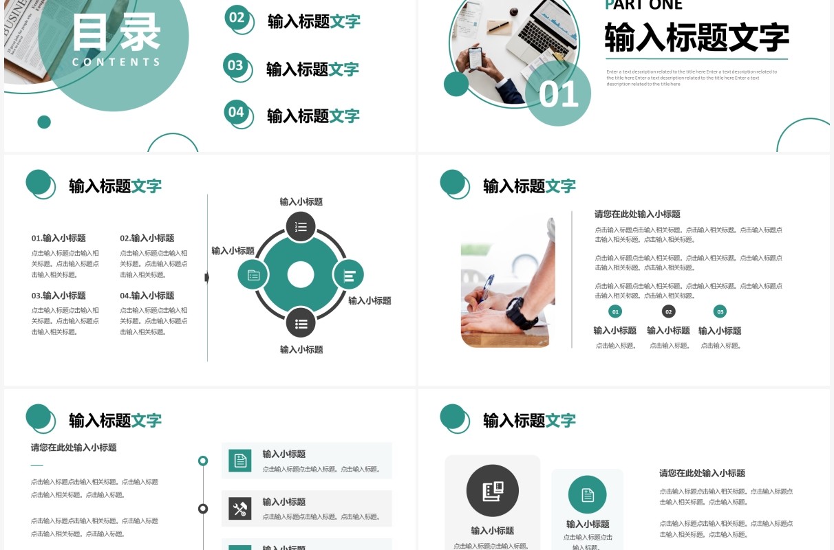 绿色商务融资商业计划书PPT通用模板
