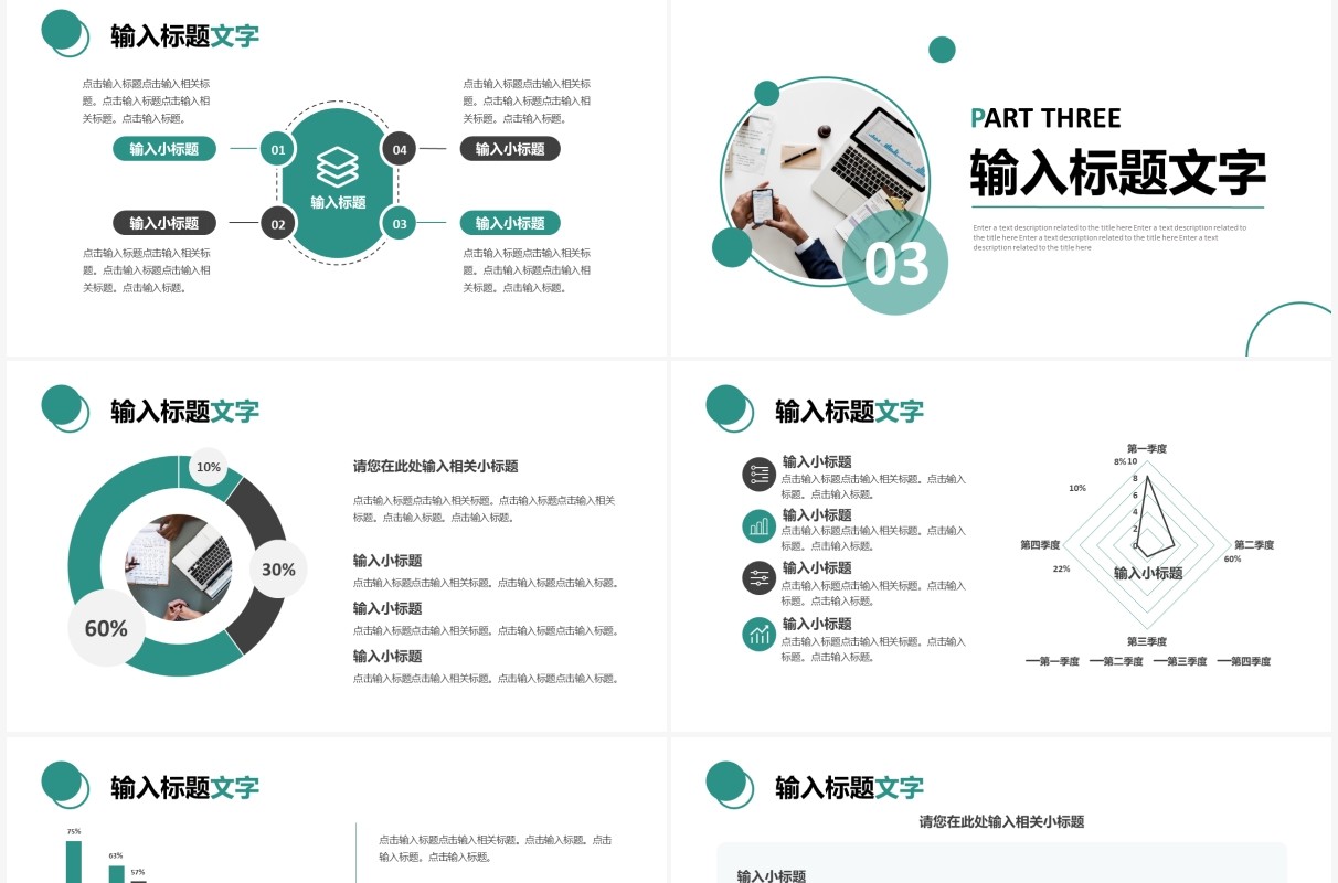 绿色商务融资商业计划书PPT通用模板