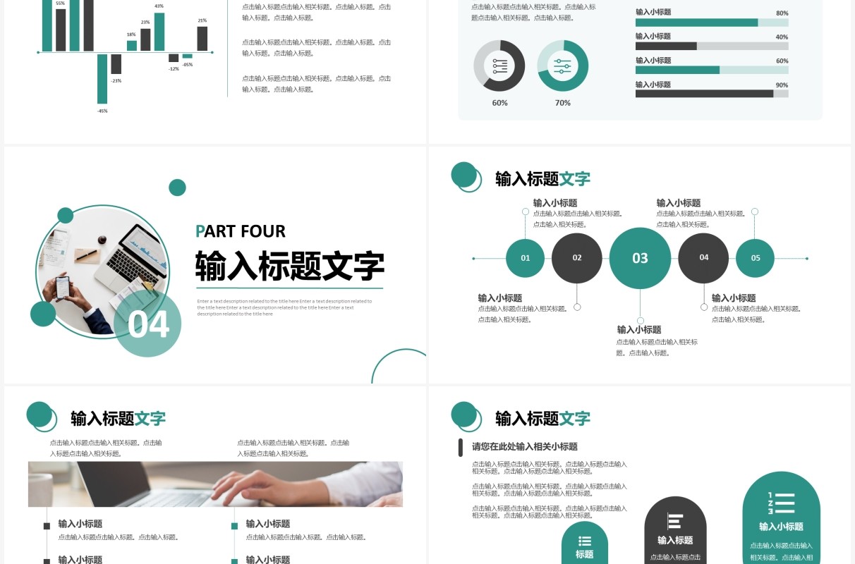 绿色商务融资商业计划书PPT通用模板