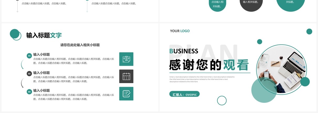 绿色商务融资商业计划书PPT通用模板