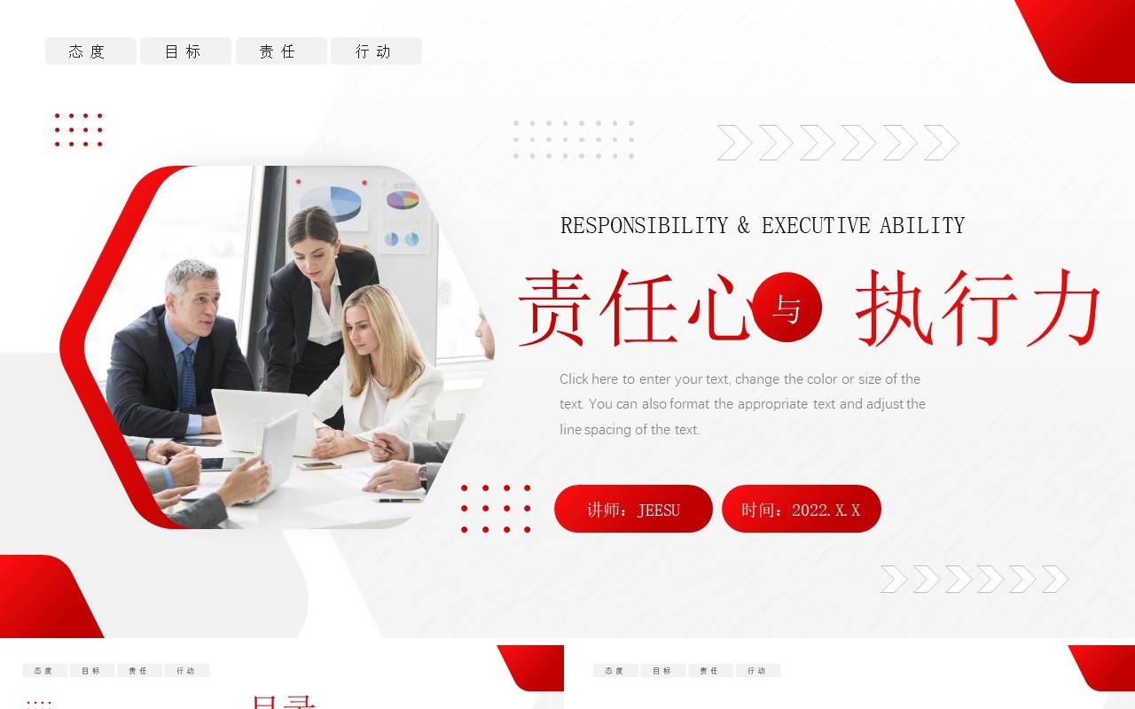 红色商务风责任心与执行力培训PPT模板