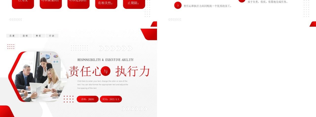 红色商务风责任心与执行力培训PPT模板