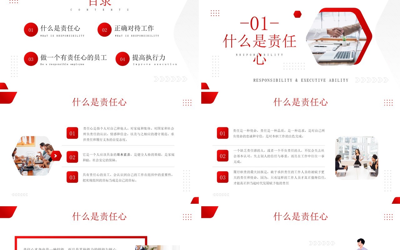 红色商务风责任心与执行力培训PPT模板