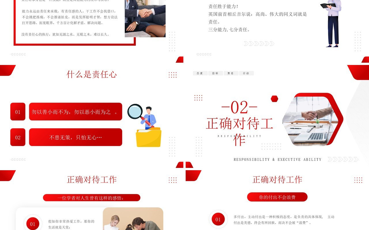 红色商务风责任心与执行力培训PPT模板
