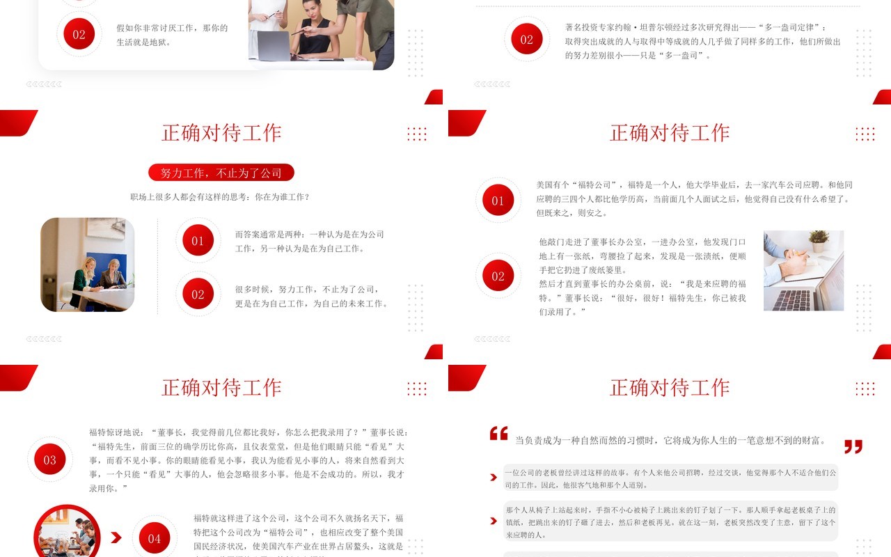 红色商务风责任心与执行力培训PPT模板
