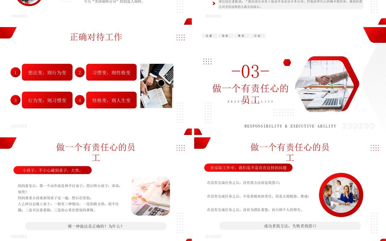 红色商务风责任心与执行力培训PPT模板
