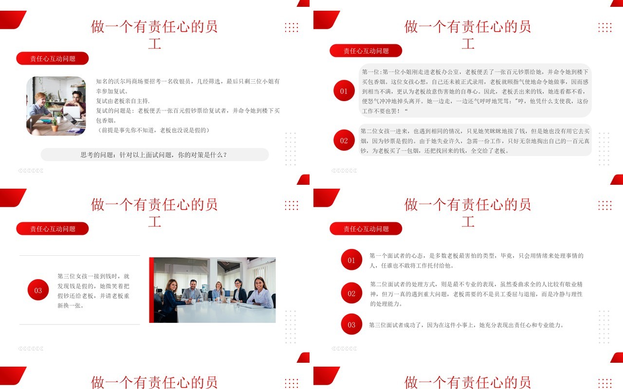 红色商务风责任心与执行力培训PPT模板