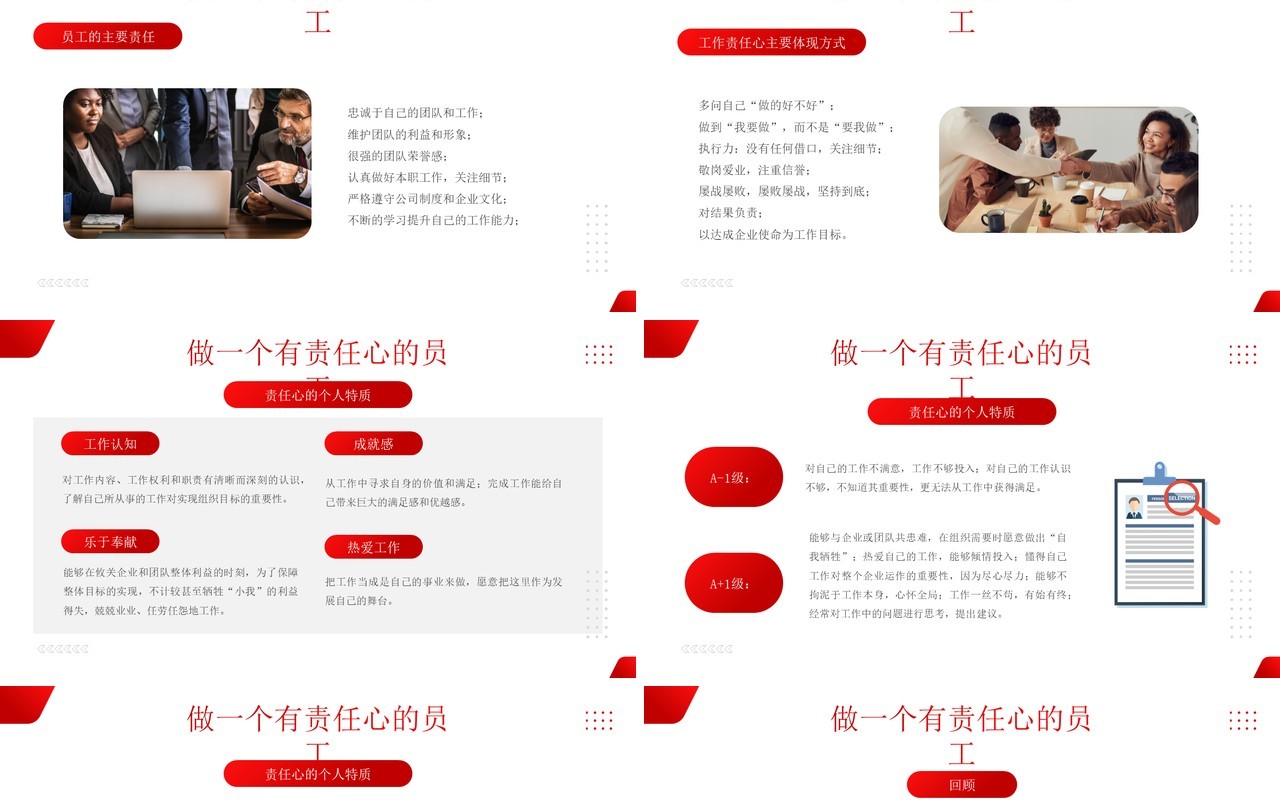 红色商务风责任心与执行力培训PPT模板