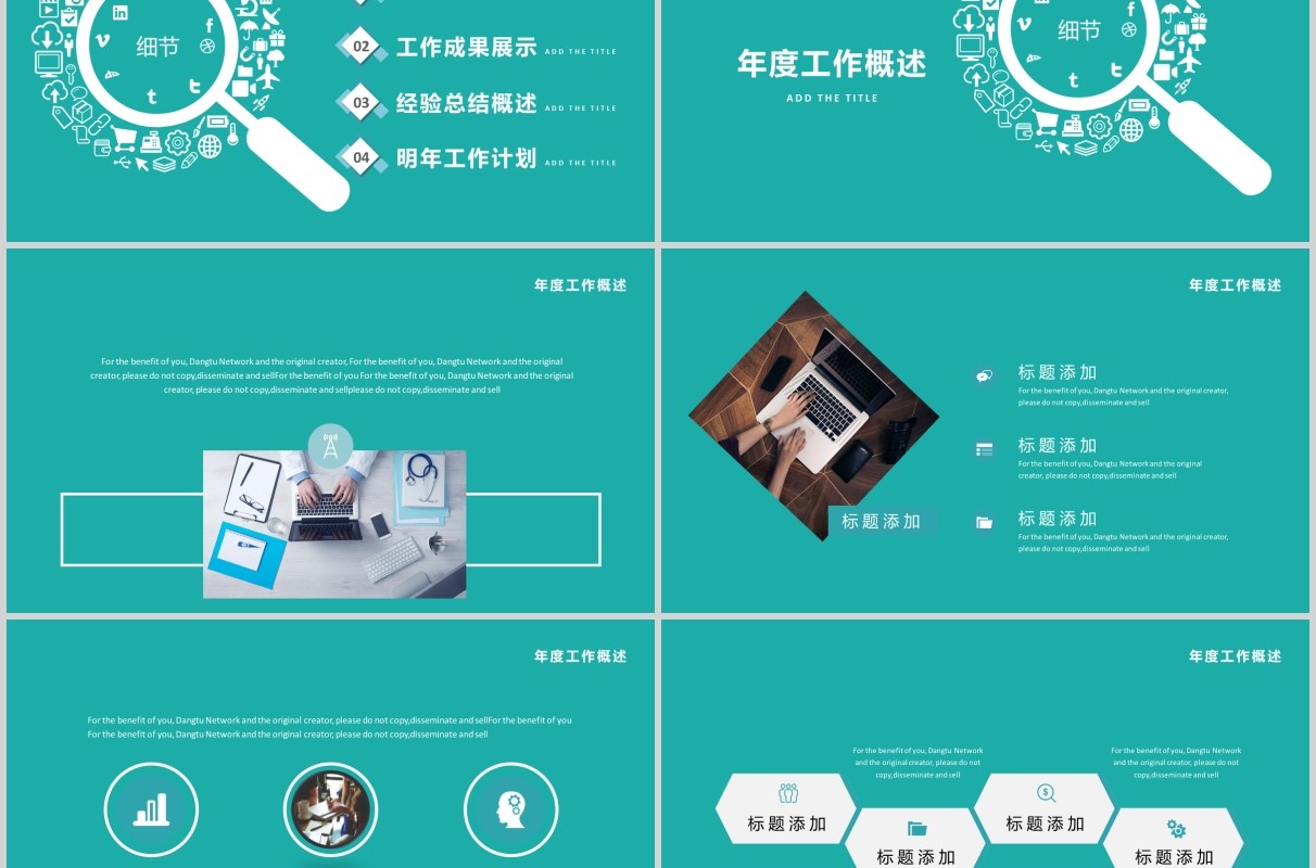 企业文化员工培训细节决定成败PPT模板