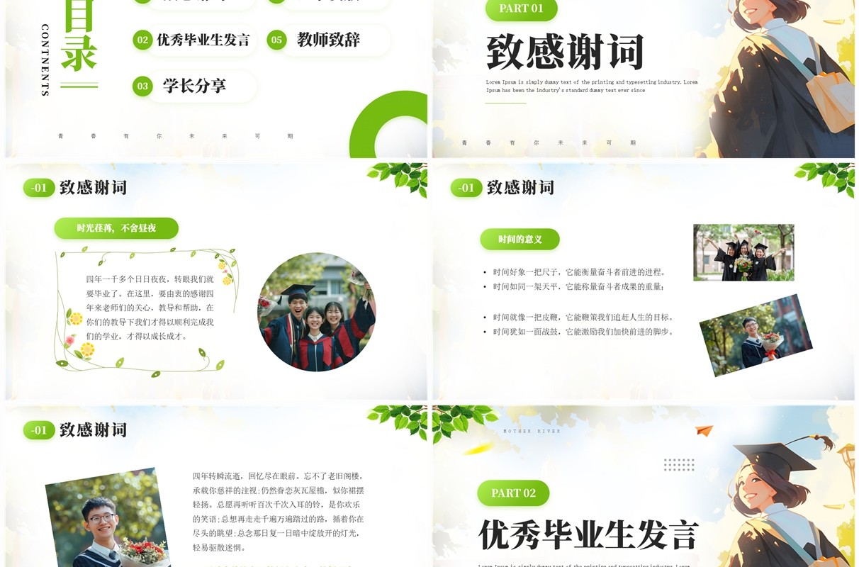 绿色插画风大学毕业典礼PPT通用模板