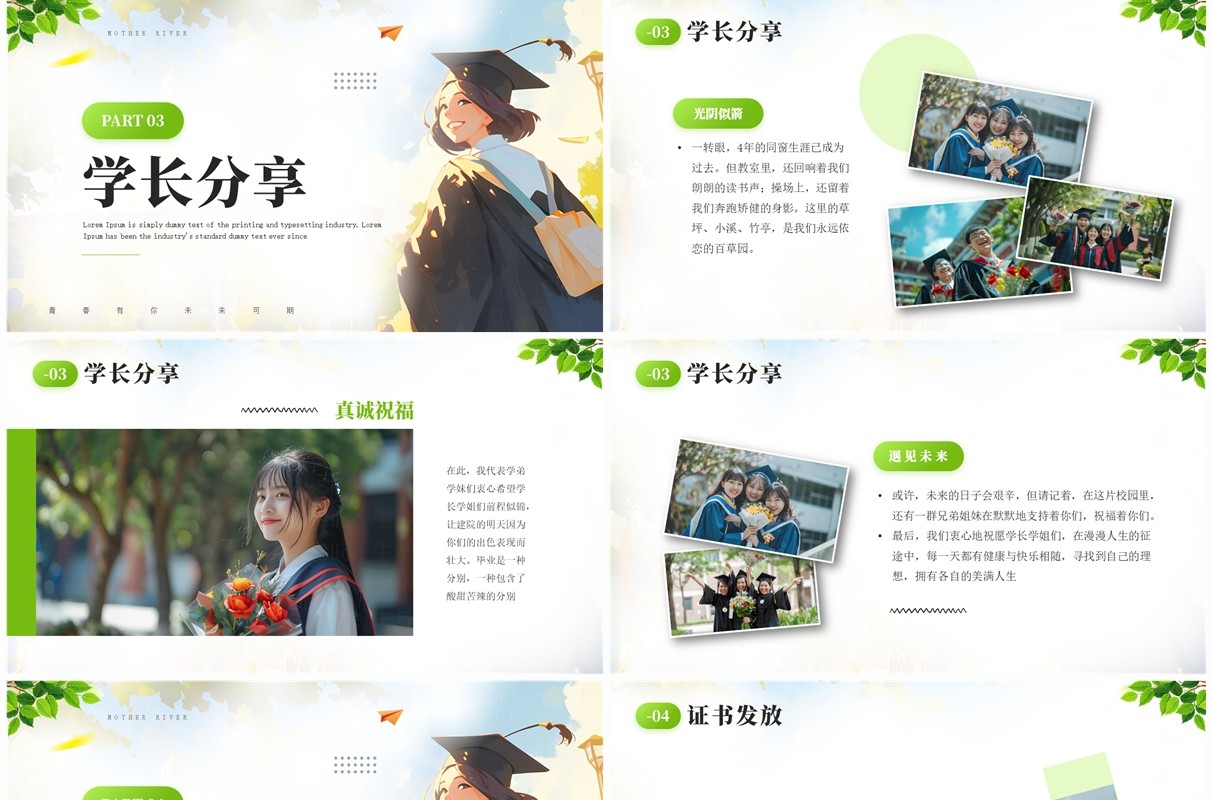 绿色插画风大学毕业典礼PPT通用模板