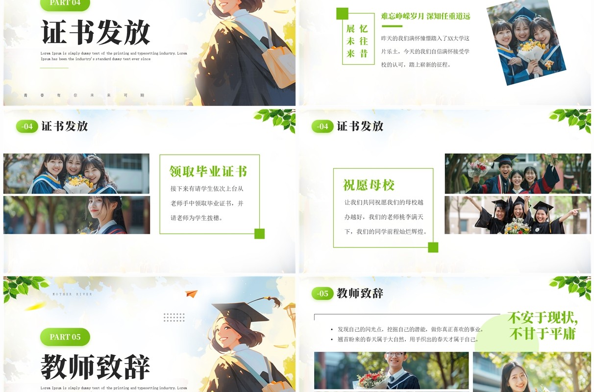 绿色插画风大学毕业典礼PPT通用模板