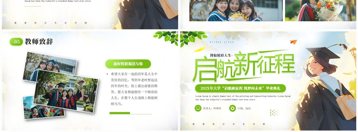 绿色插画风大学毕业典礼PPT通用模板