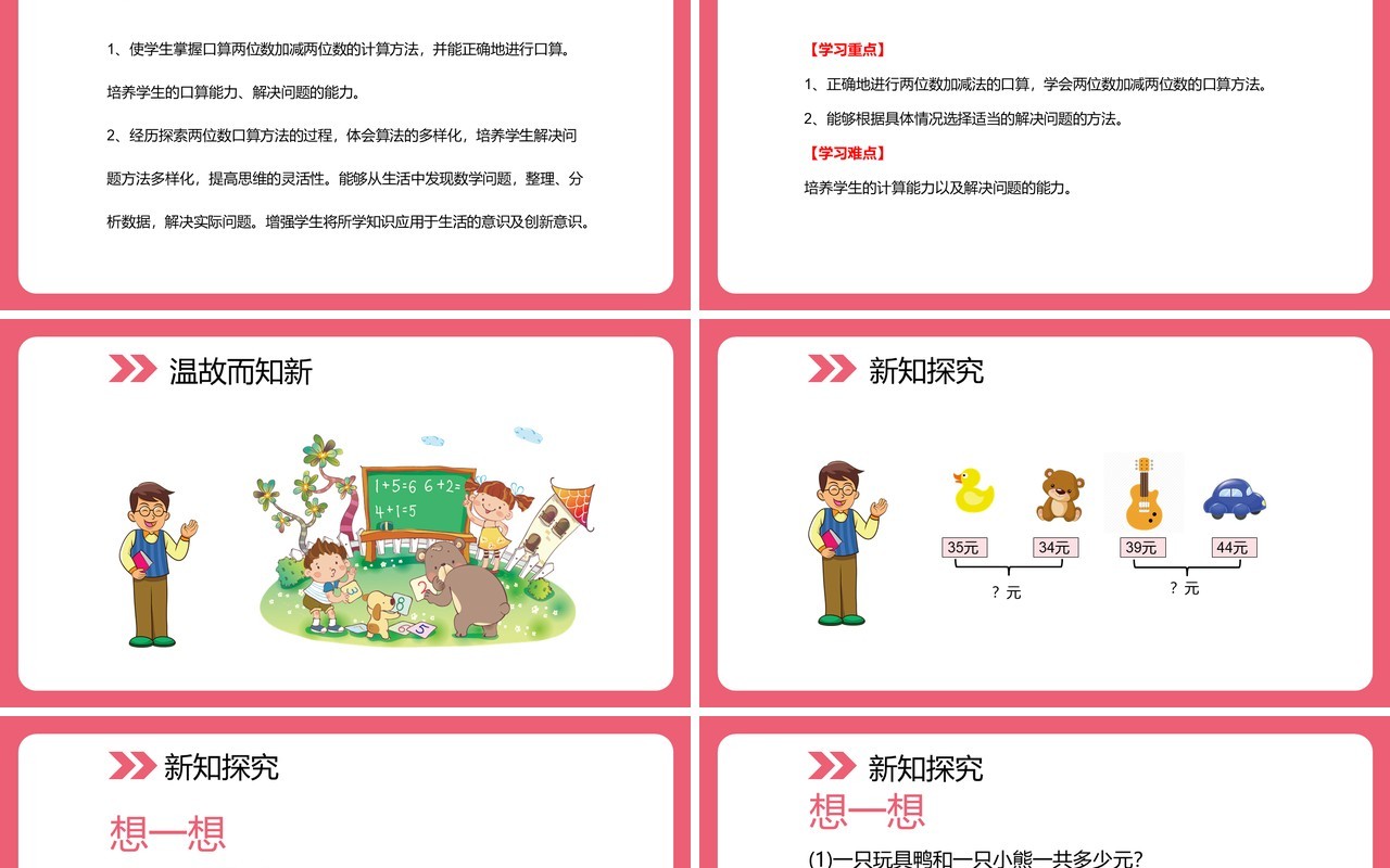 部编版三年级数学上册口算两位数加减两位数课件PPT模板
