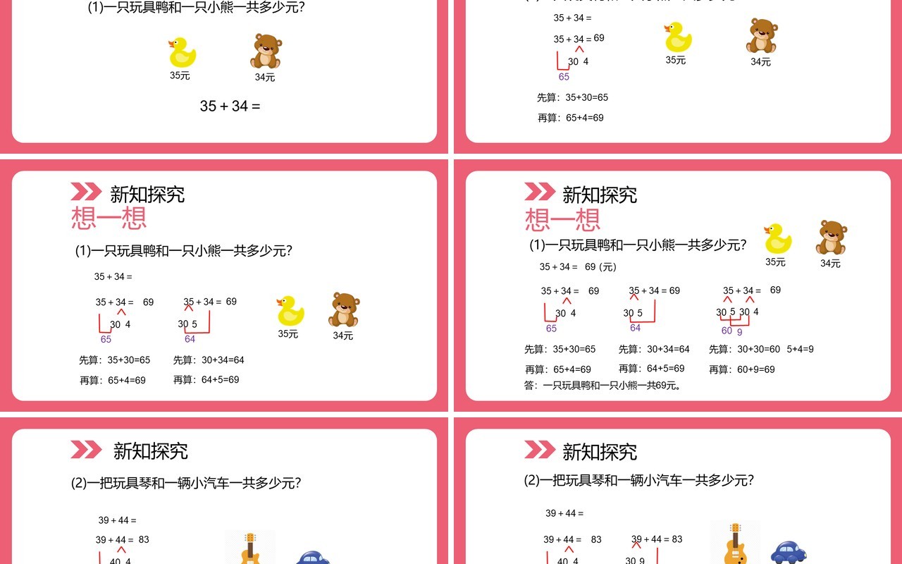 部编版三年级数学上册口算两位数加减两位数课件PPT模板