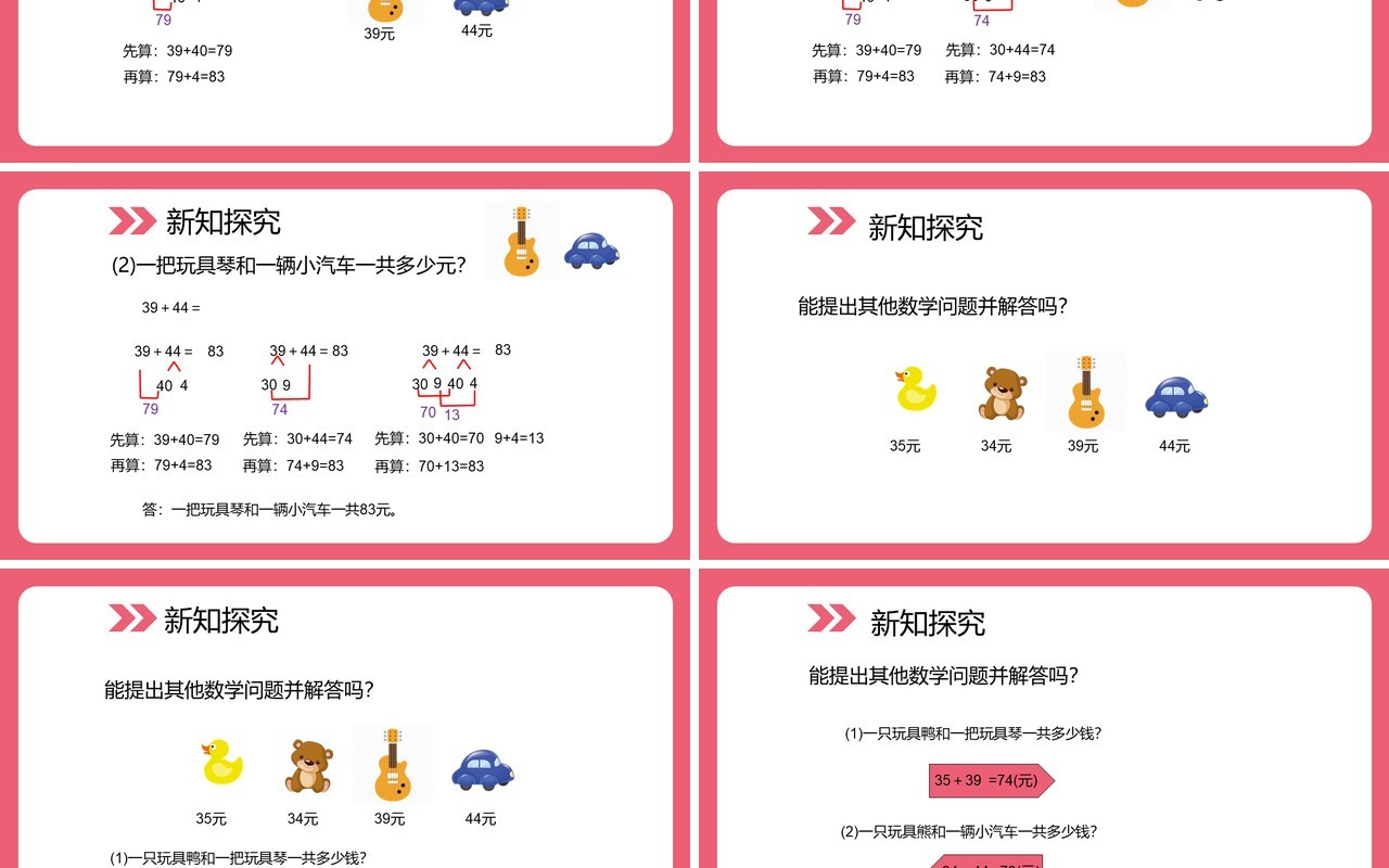 部编版三年级数学上册口算两位数加减两位数课件PPT模板