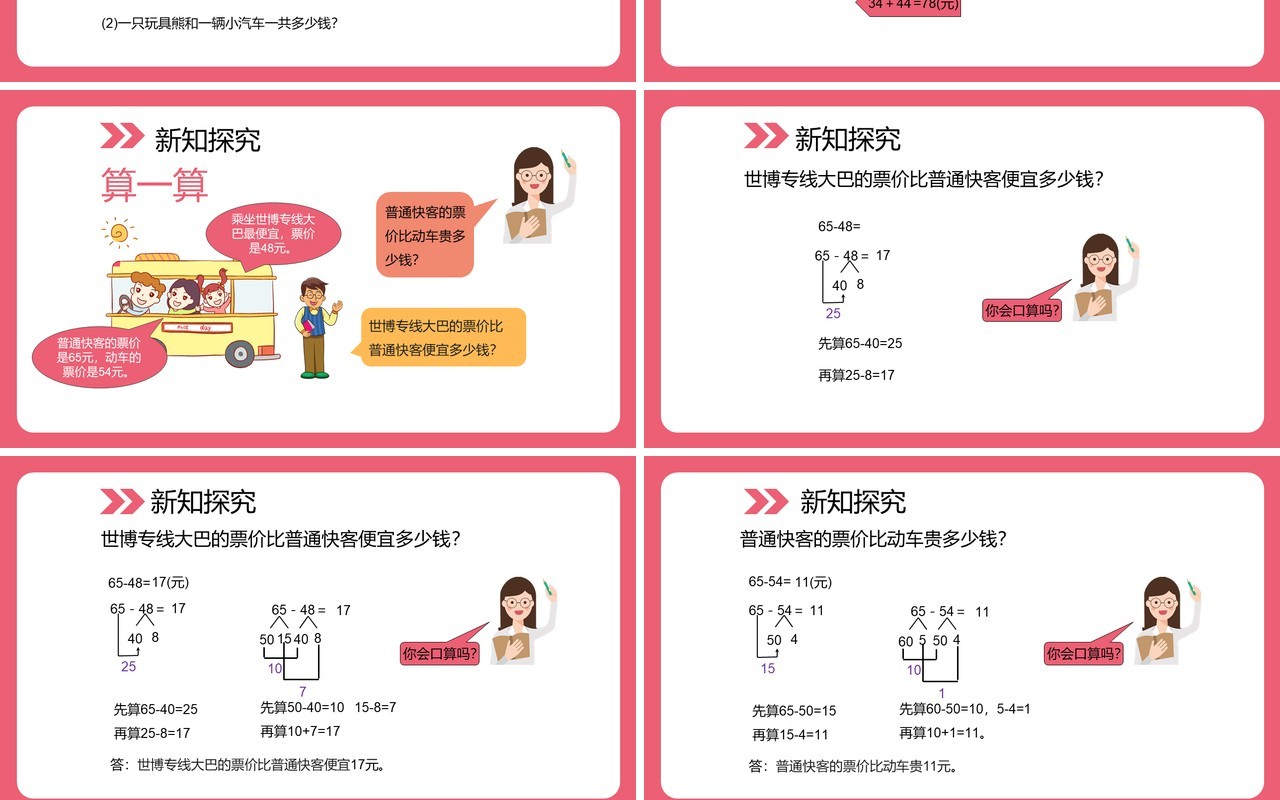 部编版三年级数学上册口算两位数加减两位数课件PPT模板