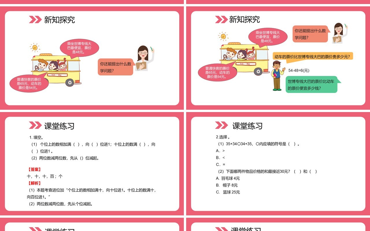 部编版三年级数学上册口算两位数加减两位数课件PPT模板