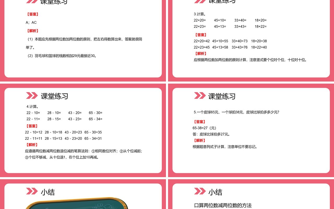 部编版三年级数学上册口算两位数加减两位数课件PPT模板