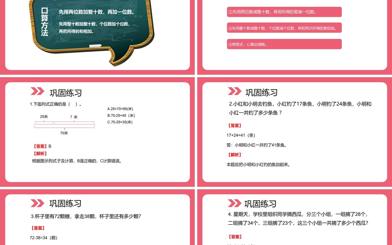 部编版三年级数学上册口算两位数加减两位数课件PPT模板