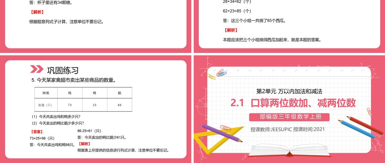 部编版三年级数学上册口算两位数加减两位数课件PPT模板