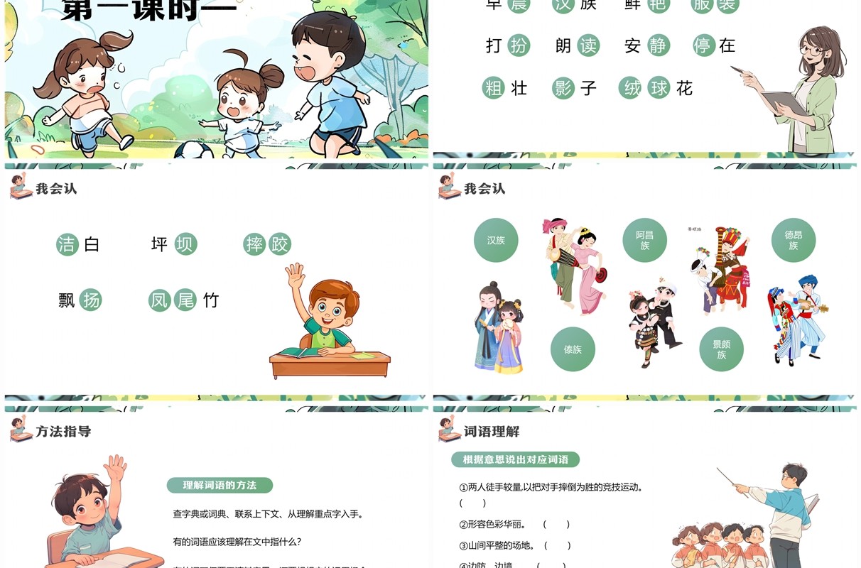 绿色插画风大青树下的小学PPT模板