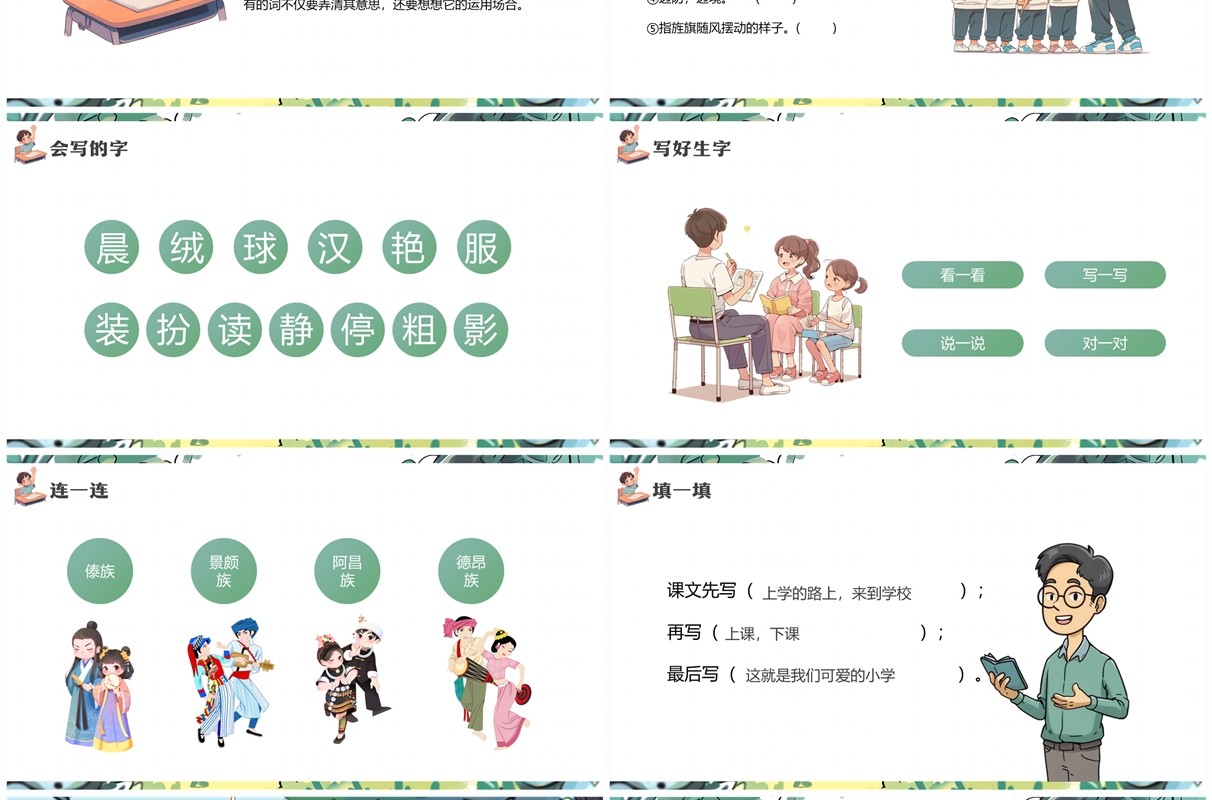 绿色插画风大青树下的小学PPT模板