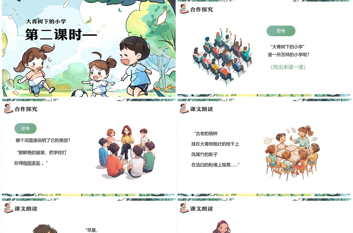 绿色插画风大青树下的小学PPT模板