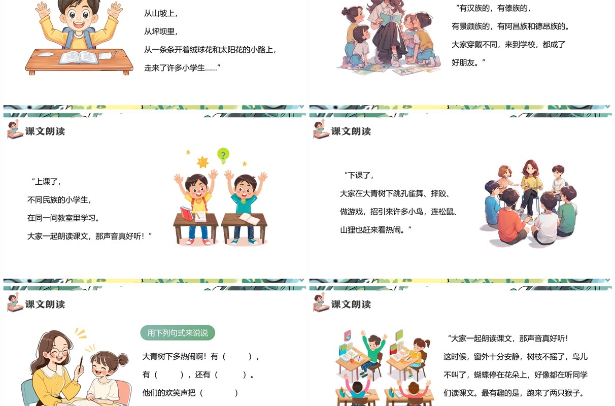 绿色插画风大青树下的小学PPT模板
