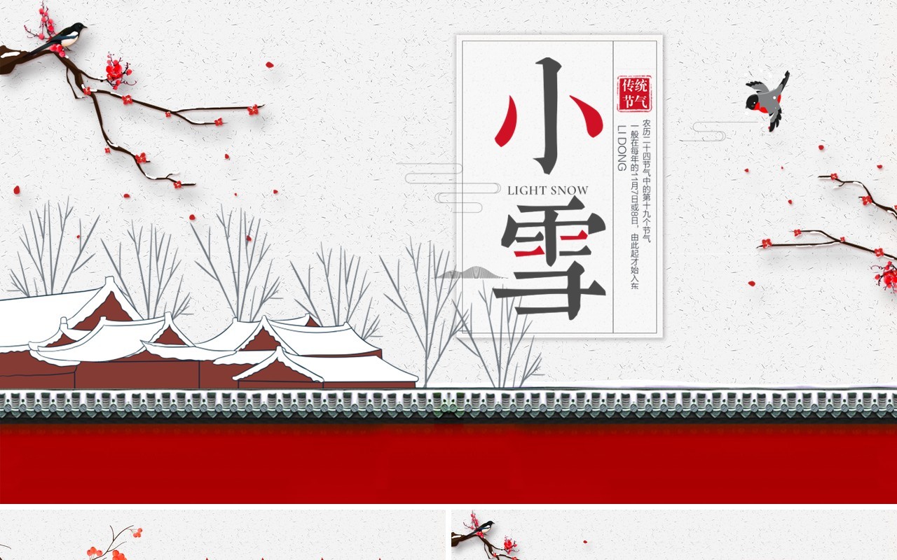 中国风二十四节气之小雪介绍PPT模板