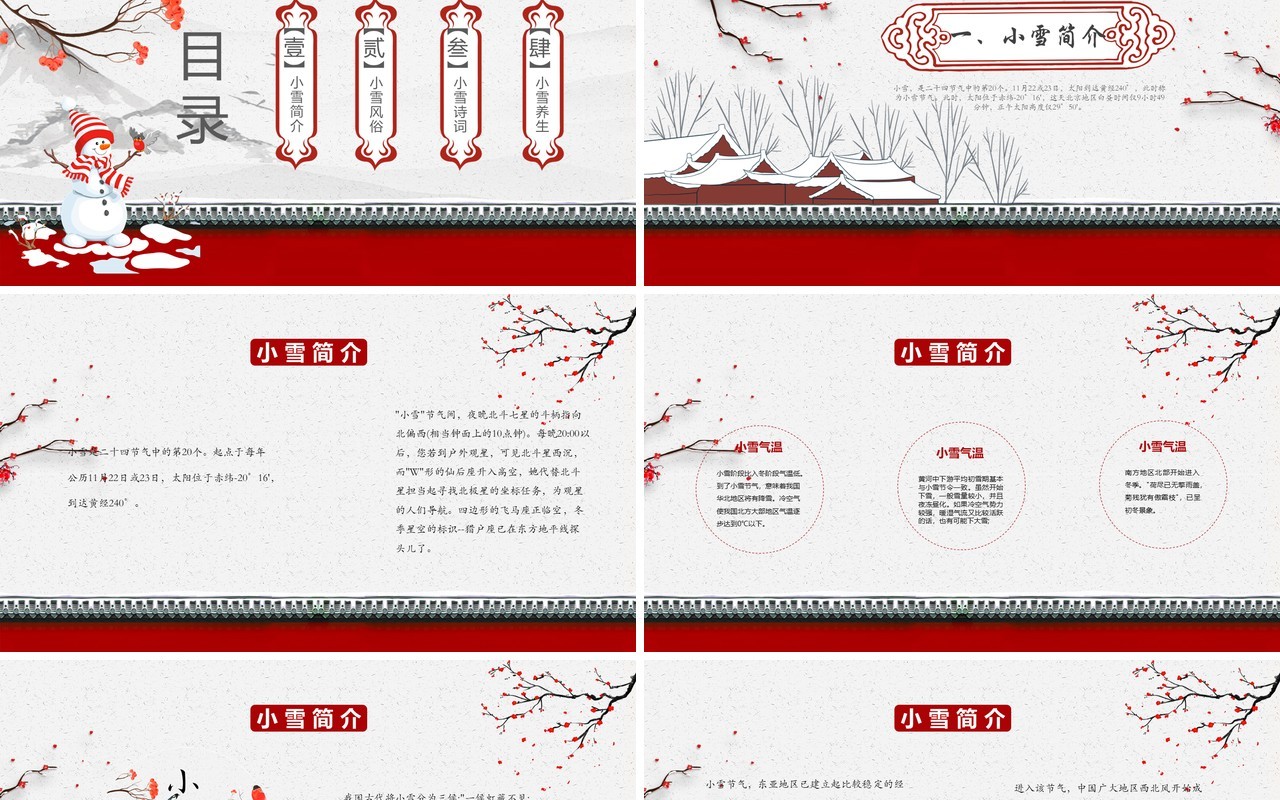 中国风二十四节气之小雪介绍PPT模板