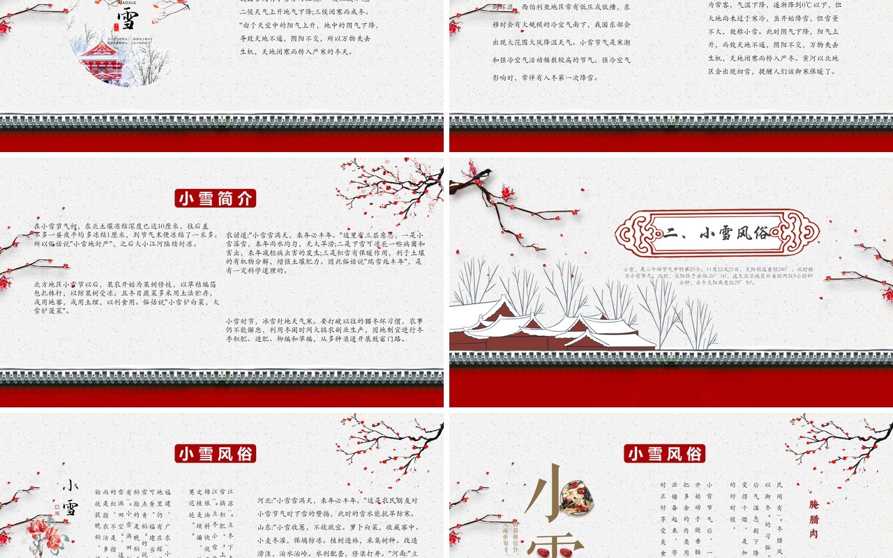 中国风二十四节气之小雪介绍PPT模板