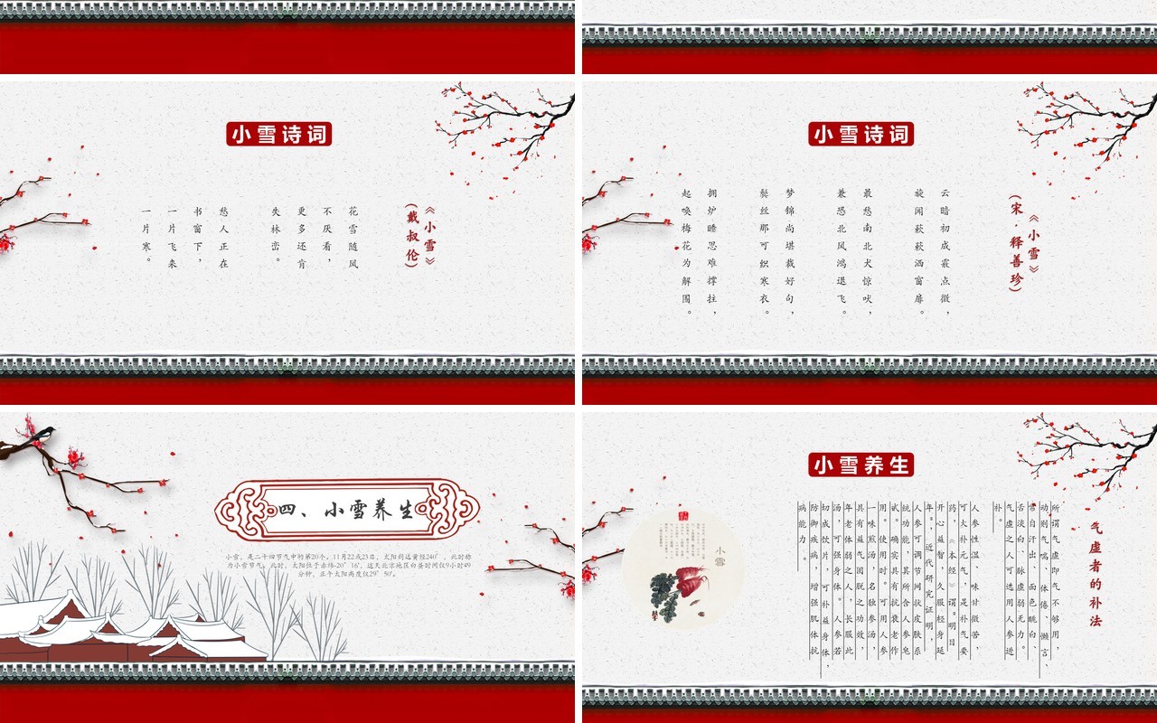 中国风二十四节气之小雪介绍PPT模板