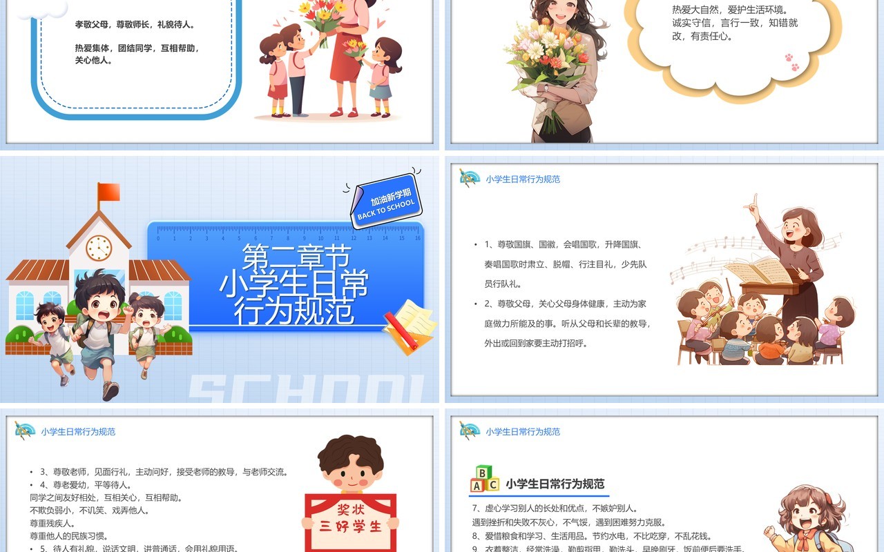 蓝色卡通风学守则讲美德PPT模板