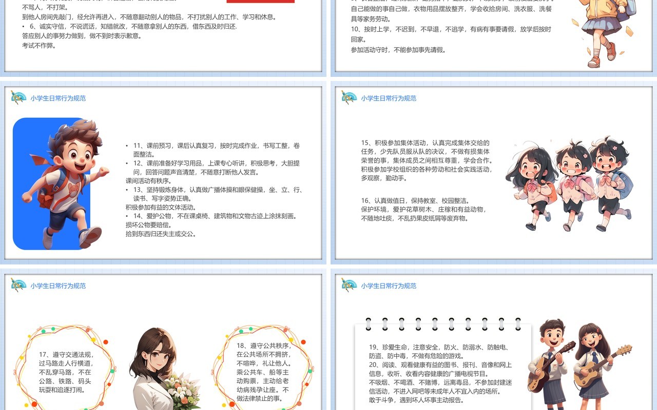 蓝色卡通风学守则讲美德PPT模板