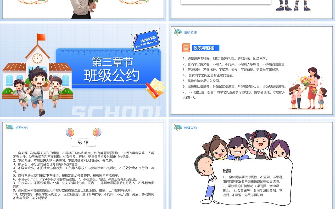 蓝色卡通风学守则讲美德PPT模板