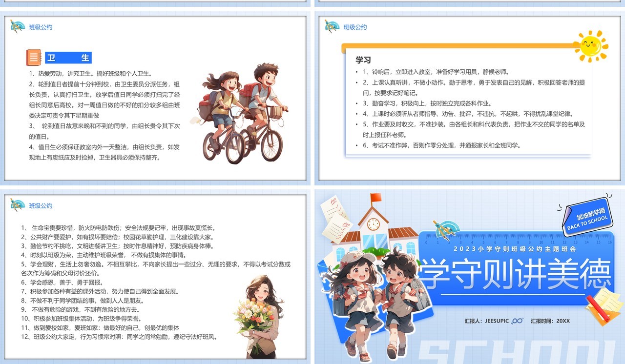 蓝色卡通风学守则讲美德PPT模板