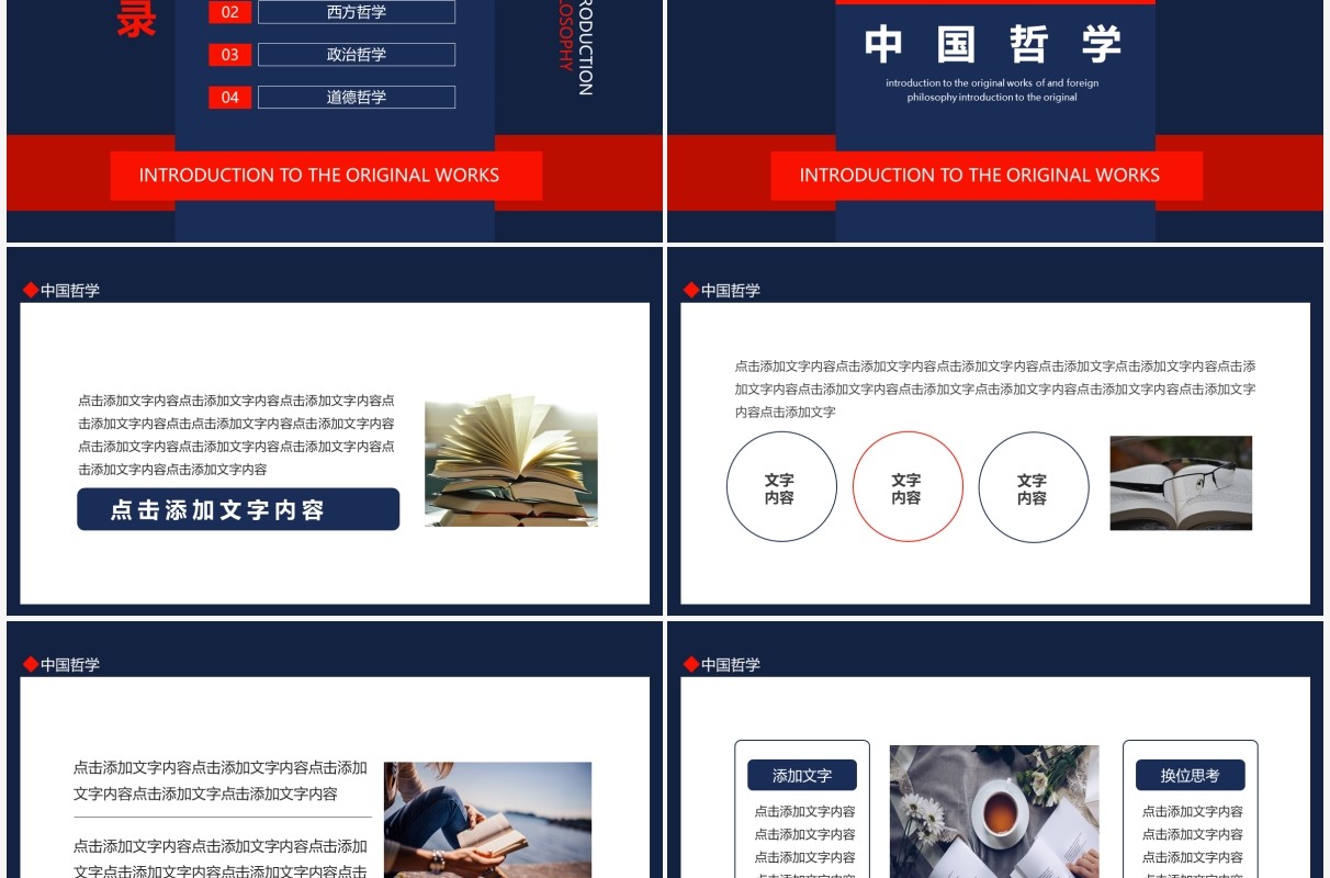 中外哲学原著导读动态PPT模板