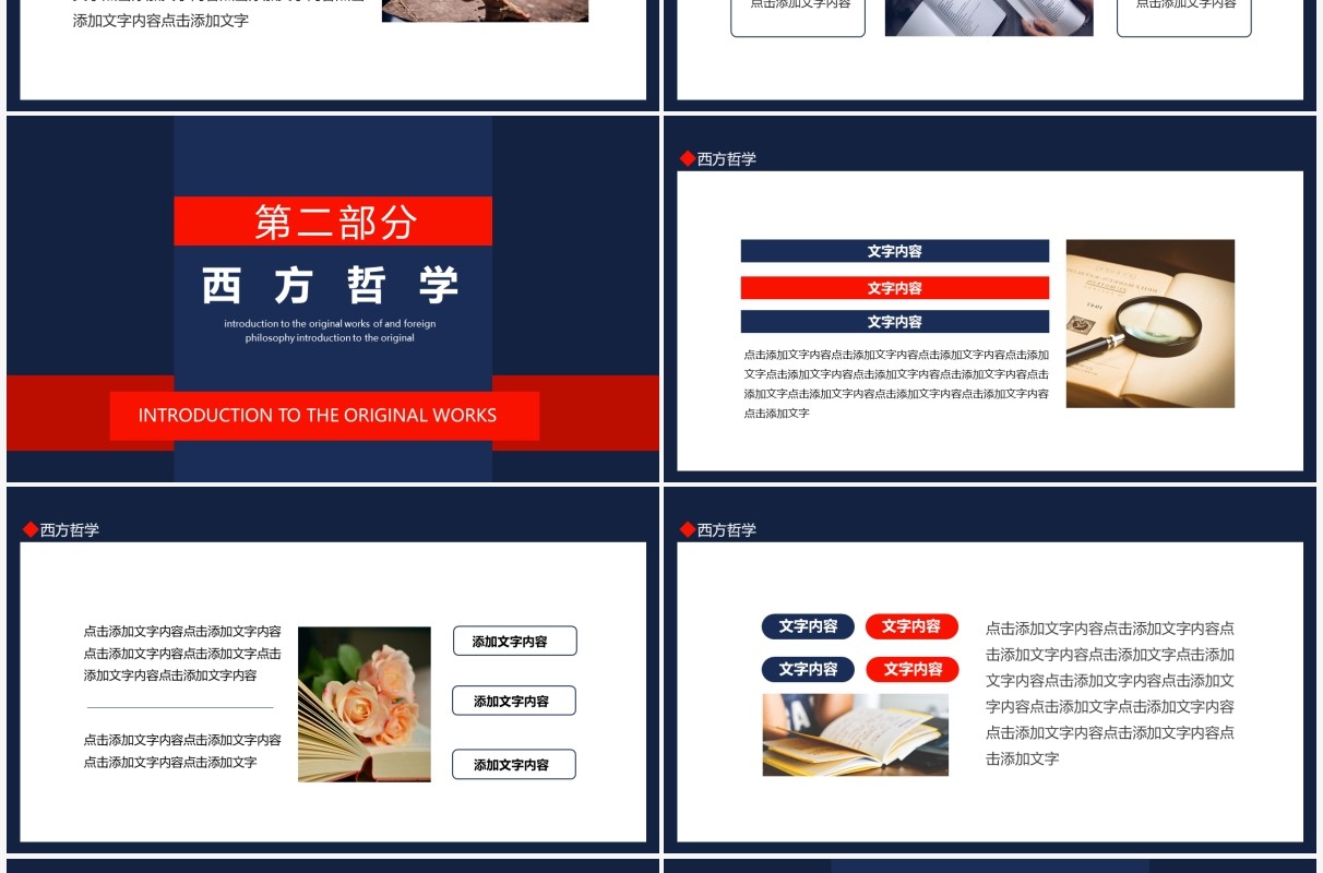 中外哲学原著导读动态PPT模板